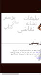 Mobile Screenshot of behnaz.stel.net